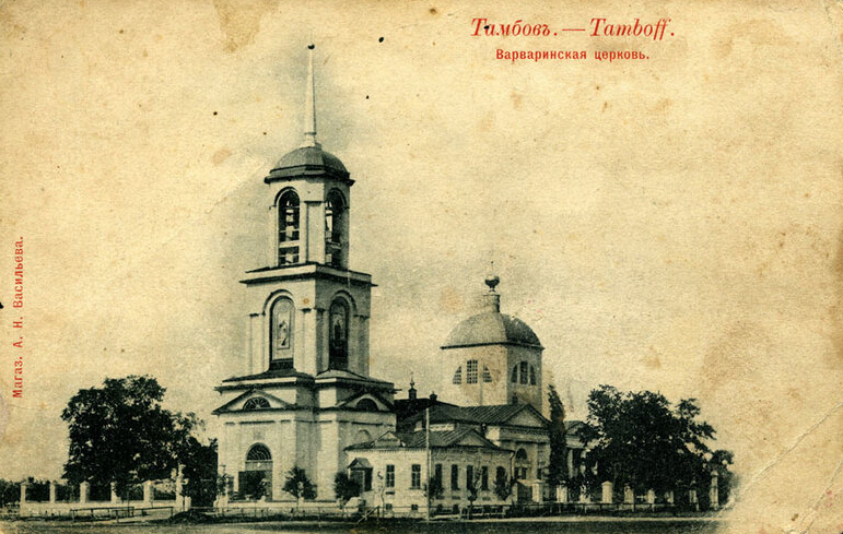 Варваринская церковь