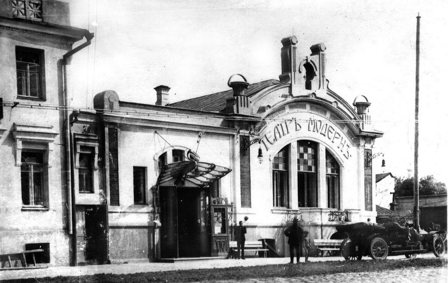 Кинотеатр Модерн
